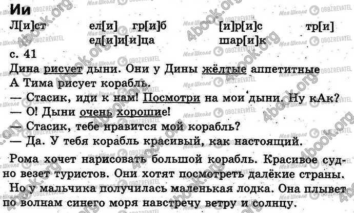 ГДЗ Українська мова 1 клас сторінка Стр.40-41